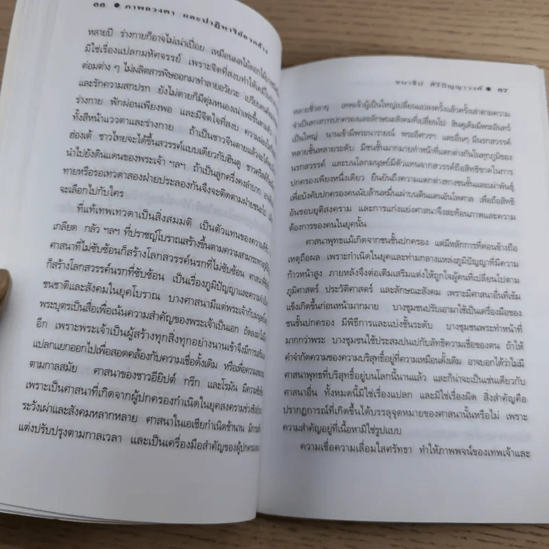 ภาพลวงตาและปาฏิหาริย์อวดอ้าง - ชนาธิป ศิริปัญญาวงศ์ รูปที่ 13