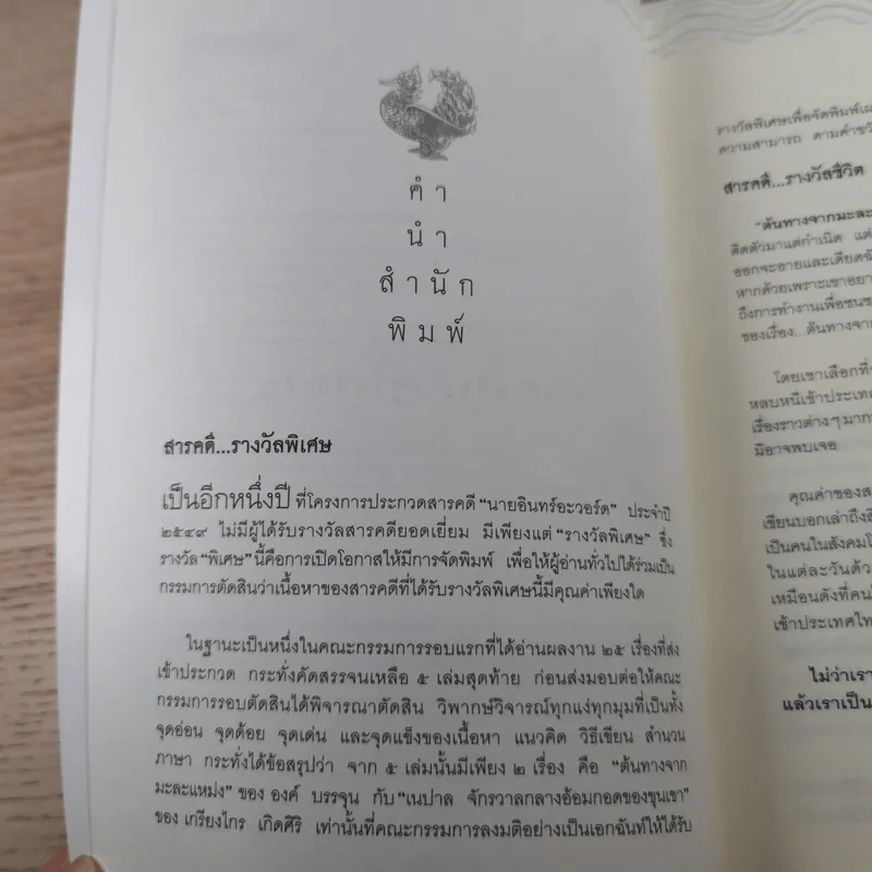 ต้นทางจากมะละแหม่ง - องค์ บรรจุน รูปที่ 8