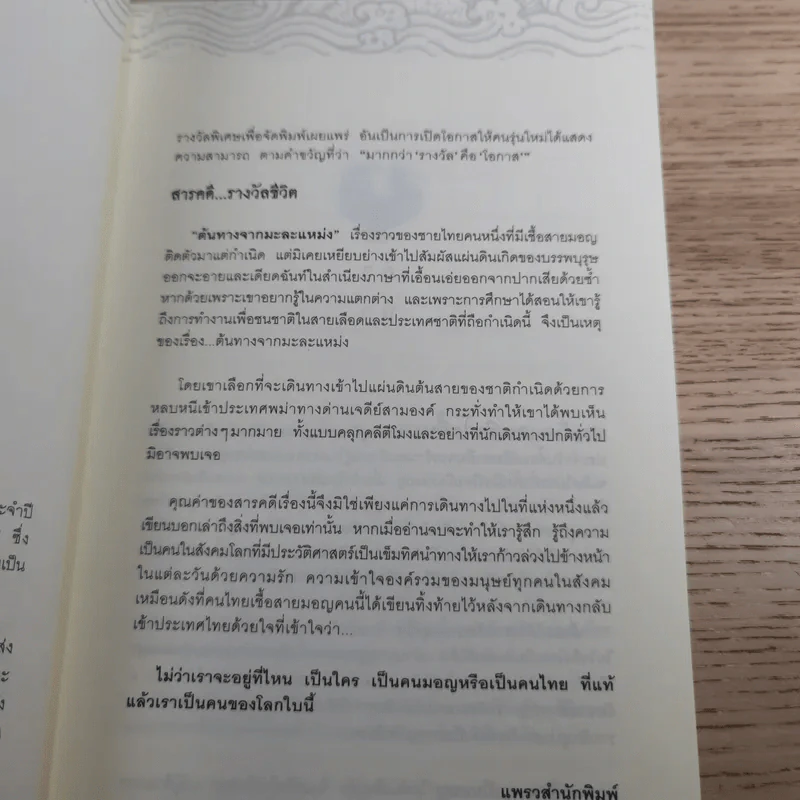 ต้นทางจากมะละแหม่ง - องค์ บรรจุน รูปที่ 9