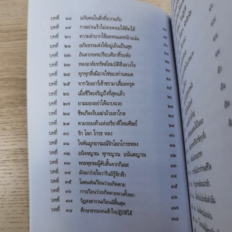 บทกลอนพระธรรมโอวาท จากฟากฟ้าสู่แดนดิน - รัศมีธรรม รูปที่ 9