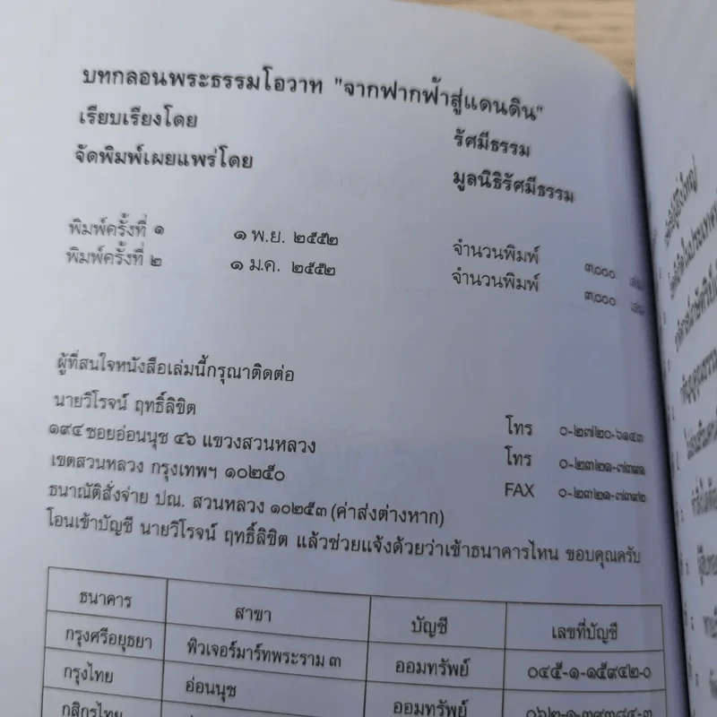 บทกลอนพระธรรมโอวาท จากฟากฟ้าสู่แดนดิน - รัศมีธรรม รูปที่ 7
