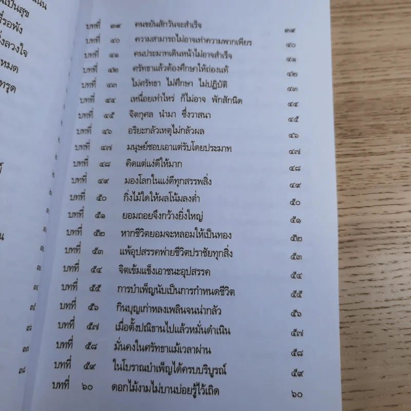 บทกลอนพระธรรมโอวาท จากฟากฟ้าสู่แดนดิน - รัศมีธรรม รูปที่ 10