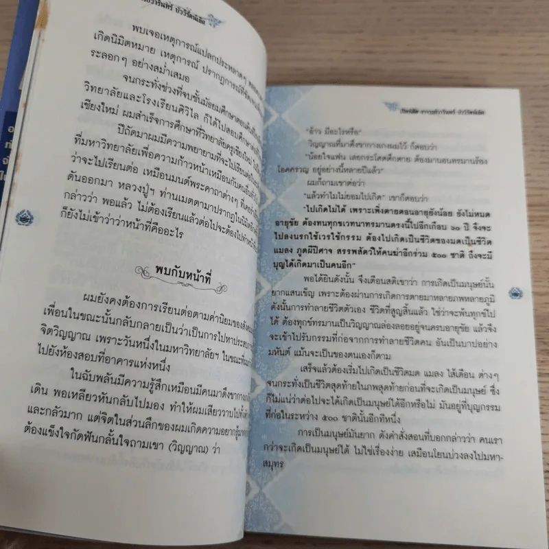 เปิดนิมิต อาจารย์วารินทร์ บัววิรัตน์เลิศ มหัศจรรย์แห่งบุญและกรรม รูปที่ 11