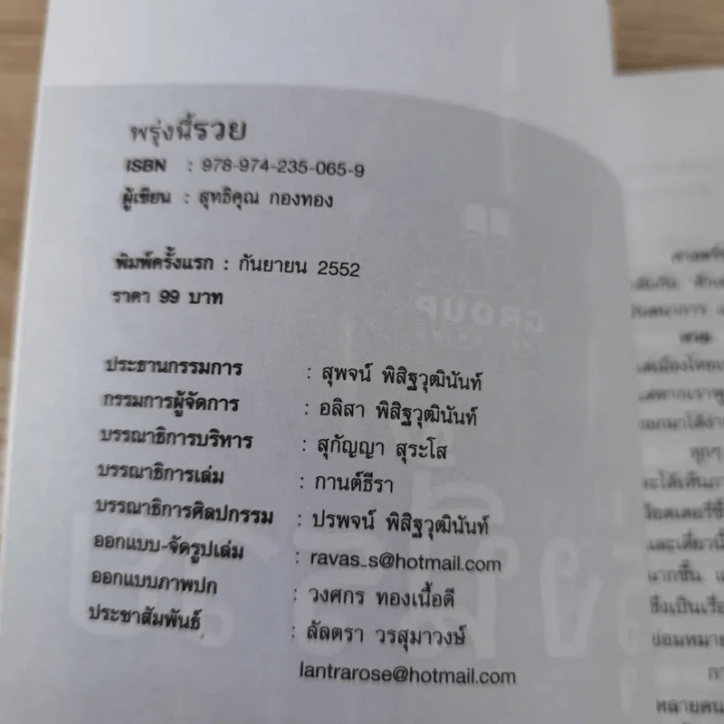 พรุ่งนี้รวย - สุทธิคุณ กองทอง รูปที่ 7