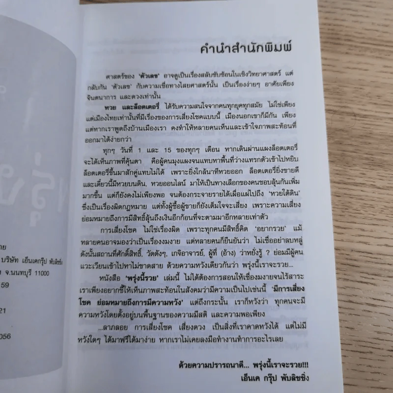 พรุ่งนี้รวย - สุทธิคุณ กองทอง รูปที่ 8