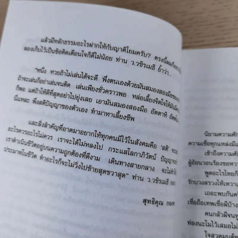 พรุ่งนี้รวย - สุทธิคุณ กองทอง รูปที่ 11