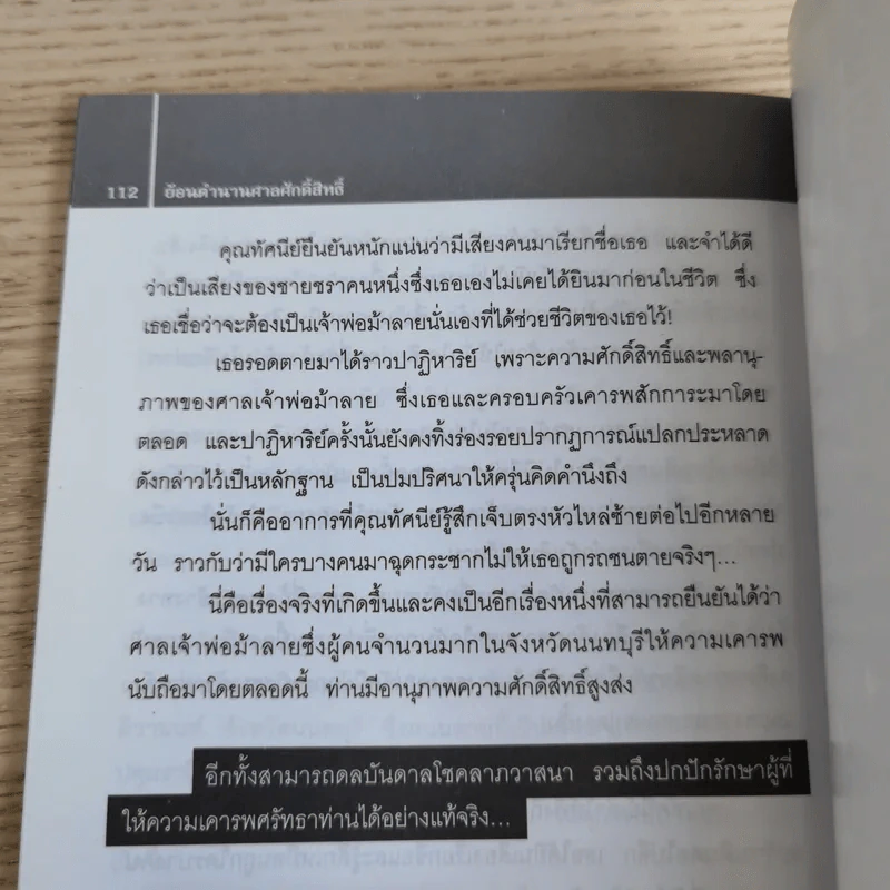 ย้อนตำนาน ศาลศักดิ์สิทธิ์ - ปางบรรพ์ รูปที่ 15