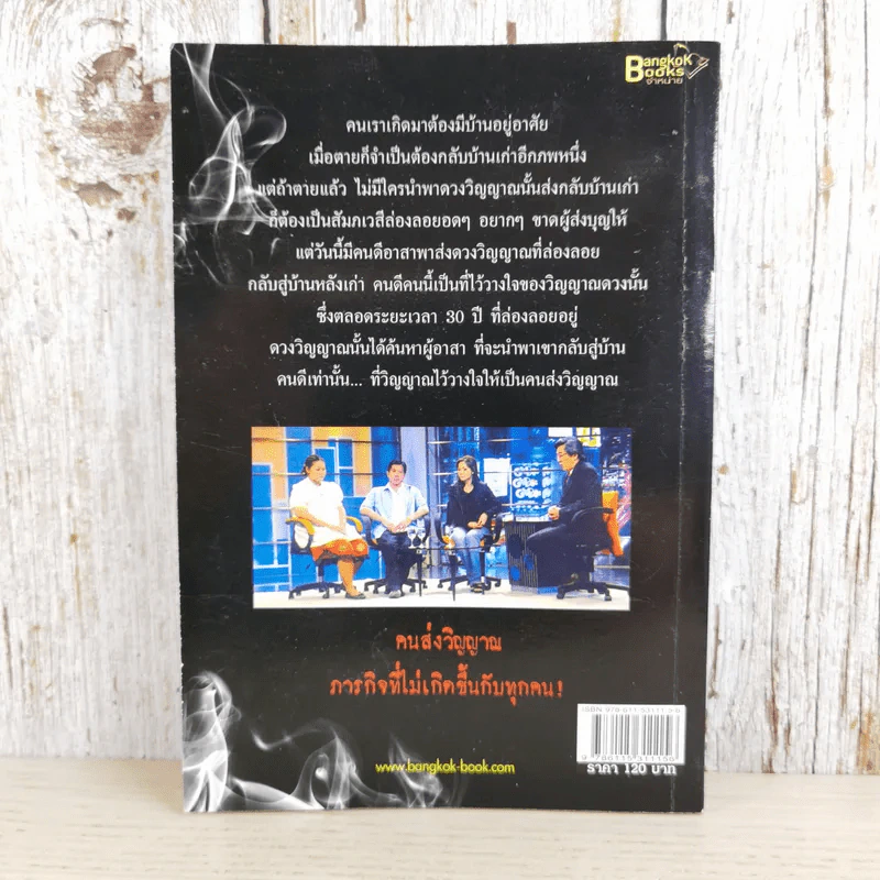 คนส่งวิญญาณ - อรวิภา ศากรวิมล รูปที่ 2