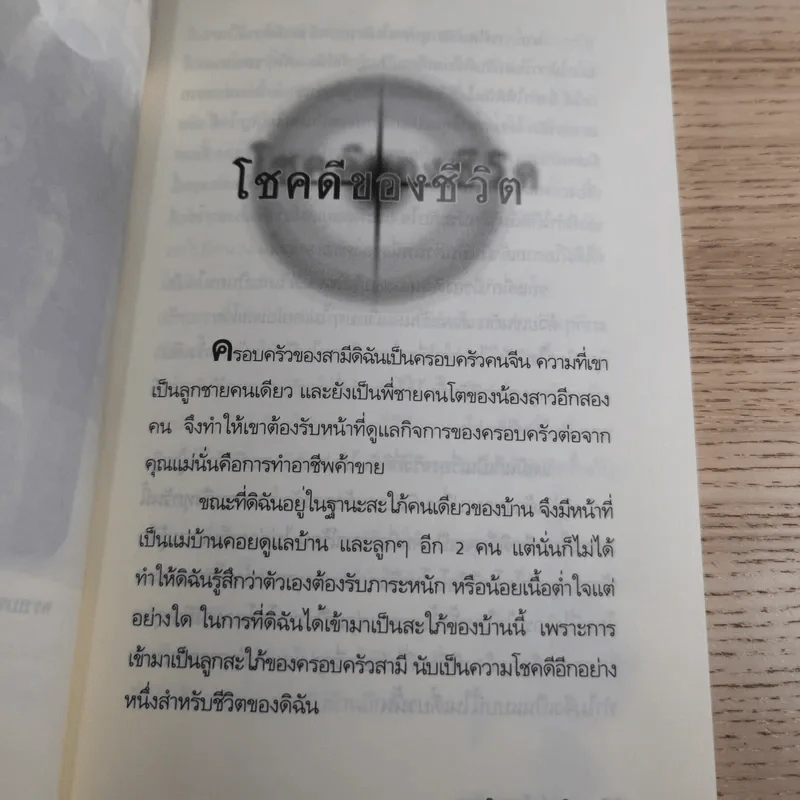 คนส่งวิญญาณ - อรวิภา ศากรวิมล รูปที่ 14