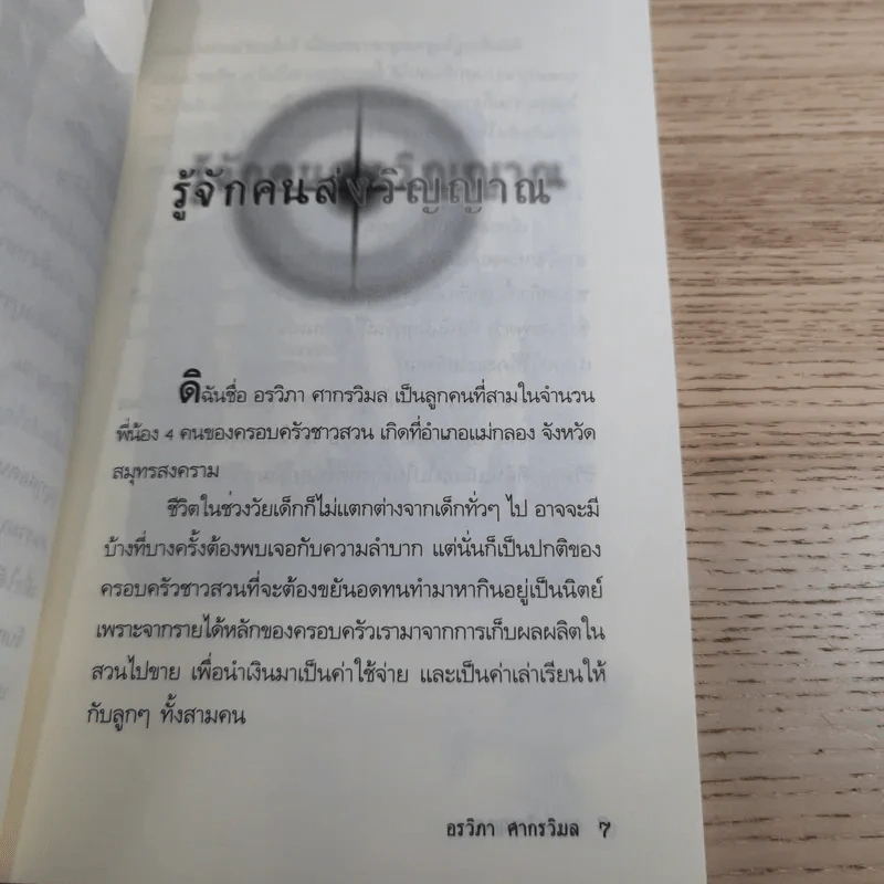 คนส่งวิญญาณ - อรวิภา ศากรวิมล รูปที่ 12