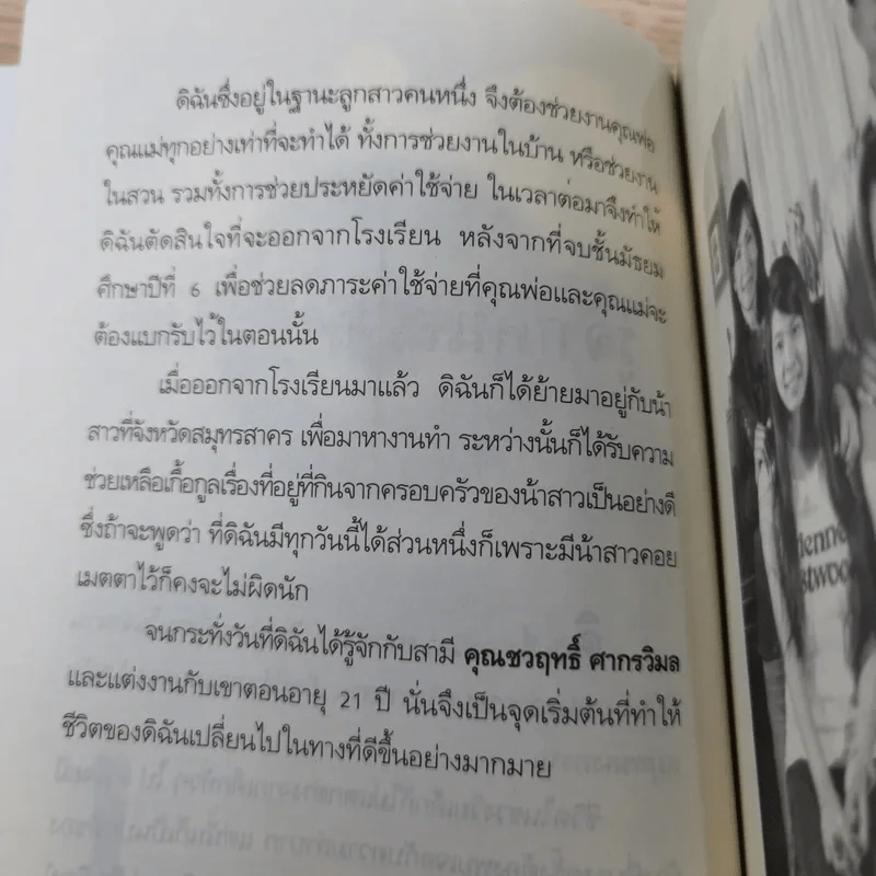 คนส่งวิญญาณ - อรวิภา ศากรวิมล รูปที่ 13
