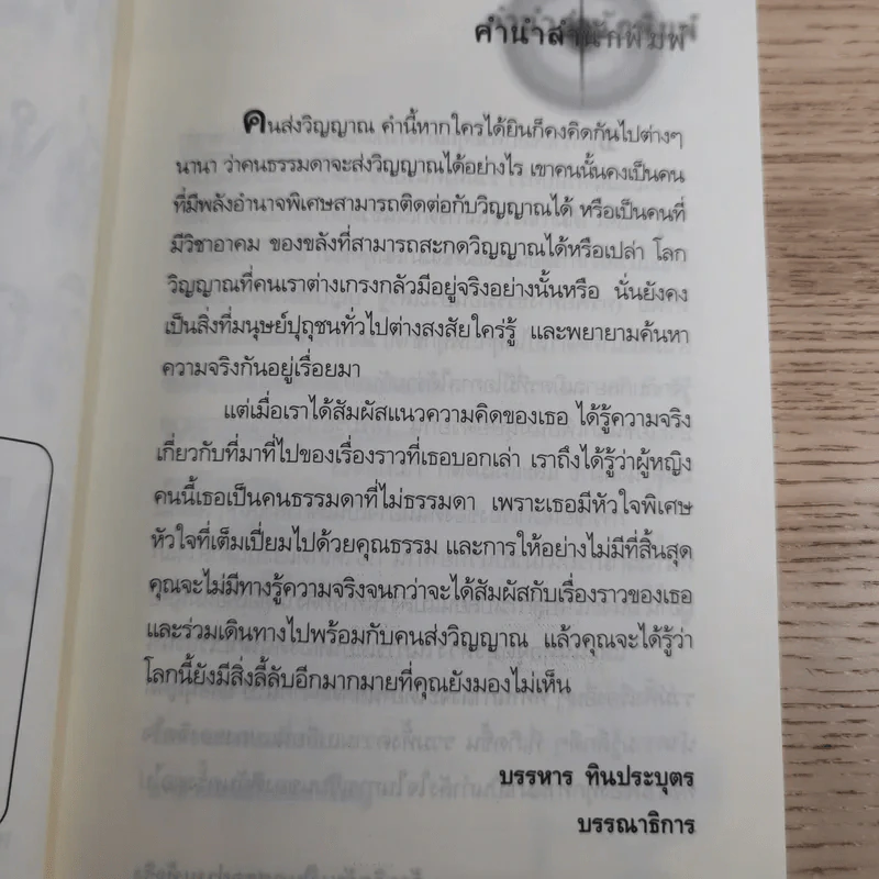 คนส่งวิญญาณ - อรวิภา ศากรวิมล รูปที่ 9