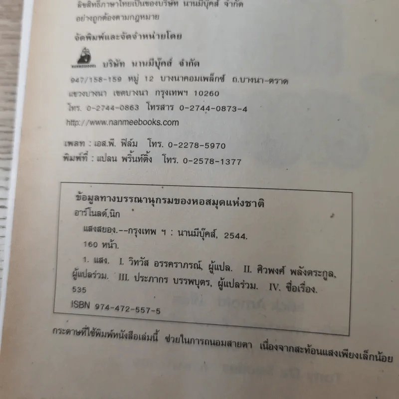 วิทยาศาสตร์ โหด มัน ฮา แสงสยอง - Nick Amold รูปที่ 8