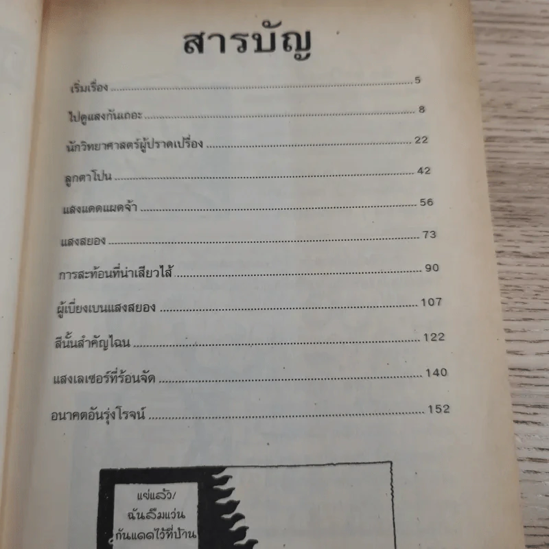 วิทยาศาสตร์ โหด มัน ฮา แสงสยอง - Nick Amold รูปที่ 9