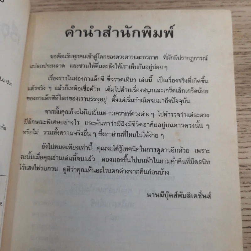 เรื่องน่ารู้ โหด มัน ฮา ท่องกาแล็กซีขี่จรวดเที่ยว - Kjartan Poskitt รูปที่ 9
