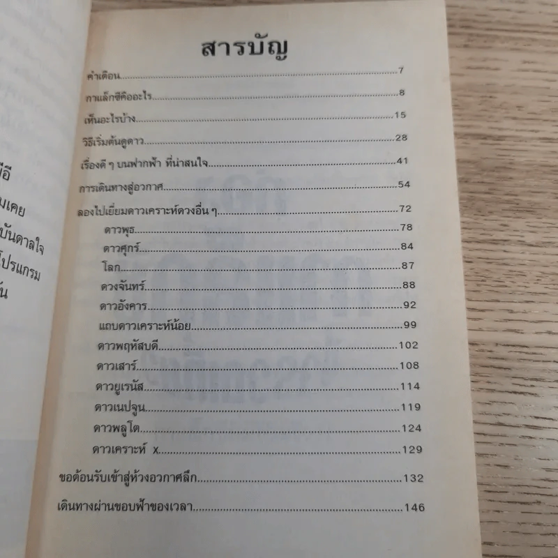 เรื่องน่ารู้ โหด มัน ฮา ท่องกาแล็กซีขี่จรวดเที่ยว - Kjartan Poskitt รูปที่ 10
