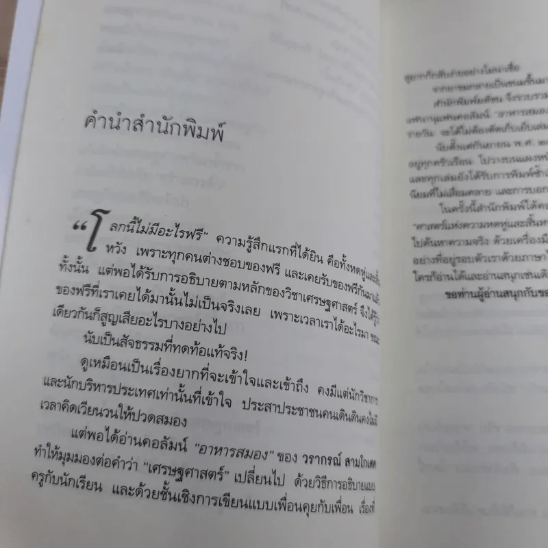ศาสตร์แห่งความหดหู่และสิ้นหวัง (โลกนี้ไม่มีอะไรฟรี 6) - วรากรณ์ สามโกเศศ รูปที่ 11