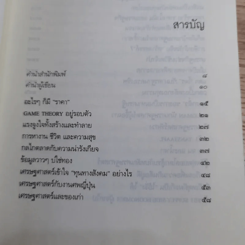 ศาสตร์แห่งความหดหู่และสิ้นหวัง (โลกนี้ไม่มีอะไรฟรี 6) - วรากรณ์ สามโกเศศ รูปที่ 8