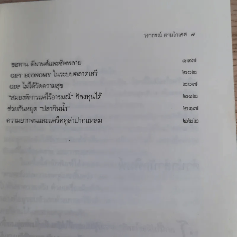 ศาสตร์แห่งความหดหู่และสิ้นหวัง (โลกนี้ไม่มีอะไรฟรี 6) - วรากรณ์ สามโกเศศ รูปที่ 10