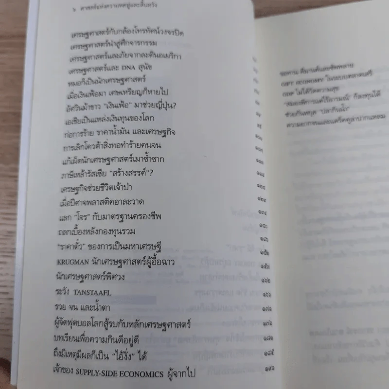 ศาสตร์แห่งความหดหู่และสิ้นหวัง (โลกนี้ไม่มีอะไรฟรี 6) - วรากรณ์ สามโกเศศ รูปที่ 9