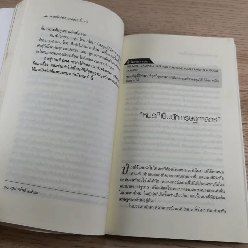 ศาสตร์แห่งความหดหู่และสิ้นหวัง (โลกนี้ไม่มีอะไรฟรี 6) - วรากรณ์ สามโกเศศ รูปที่ 14