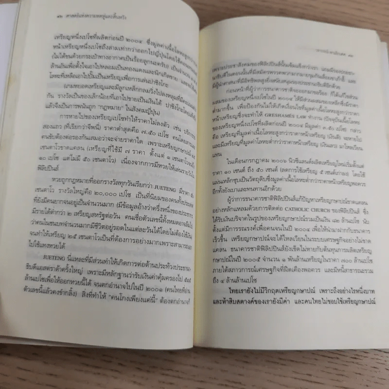 ศาสตร์แห่งความหดหู่และสิ้นหวัง (โลกนี้ไม่มีอะไรฟรี 6) - วรากรณ์ สามโกเศศ รูปที่ 15