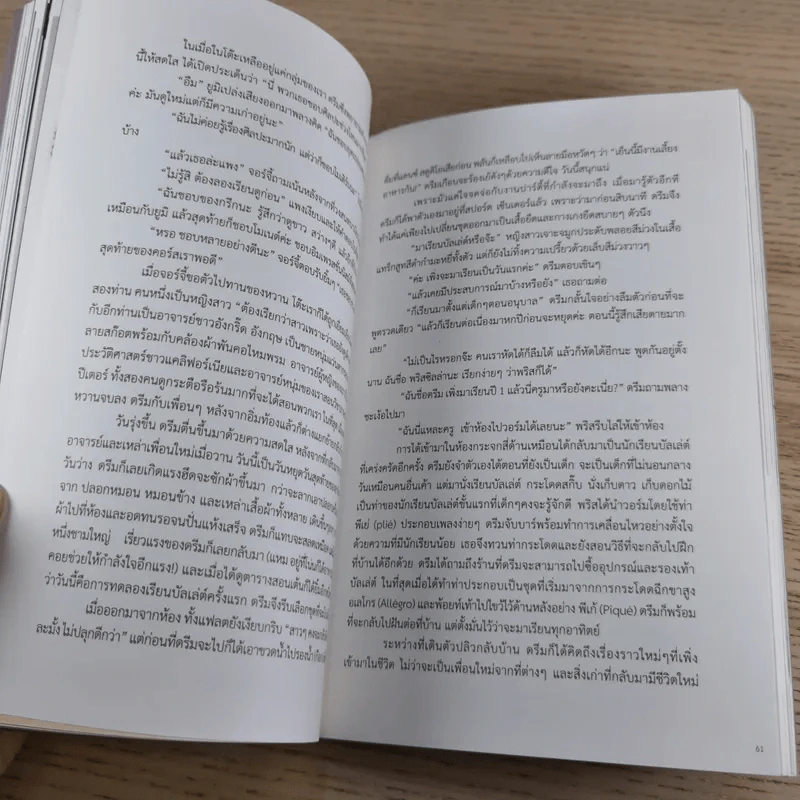 กาลครั้งหนึ่งกับเด็กหญิงนักประวัติศาสตร์ศิลป์ - เหมือนฝัน คุณาวงศ์ รูปที่ 13