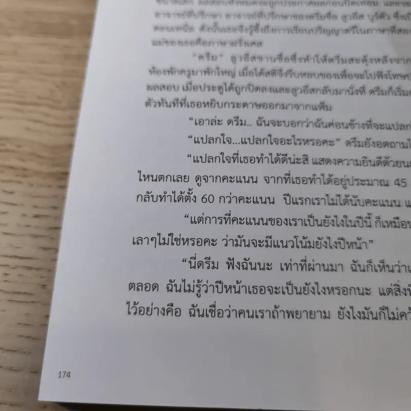 กาลครั้งหนึ่งกับเด็กหญิงนักประวัติศาสตร์ศิลป์ - เหมือนฝัน คุณาวงศ์ รูปที่ 14