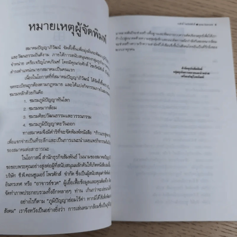ก้าวแรกสู่หมากล้อม - ก่อศักดิ์ ไชยรัศมีศักดิ์, สุรพล อินทรเทศ รูปที่ 10