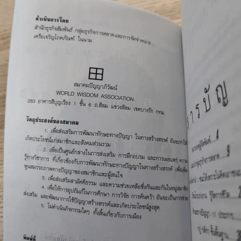ก้าวแรกสู่หมากล้อม - ก่อศักดิ์ ไชยรัศมีศักดิ์, สุรพล อินทรเทศ รูปที่ 8