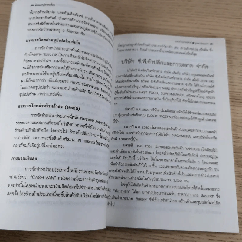 ก้าวแรกสู่หมากล้อม - ก่อศักดิ์ ไชยรัศมีศักดิ์, สุรพล อินทรเทศ รูปที่ 11
