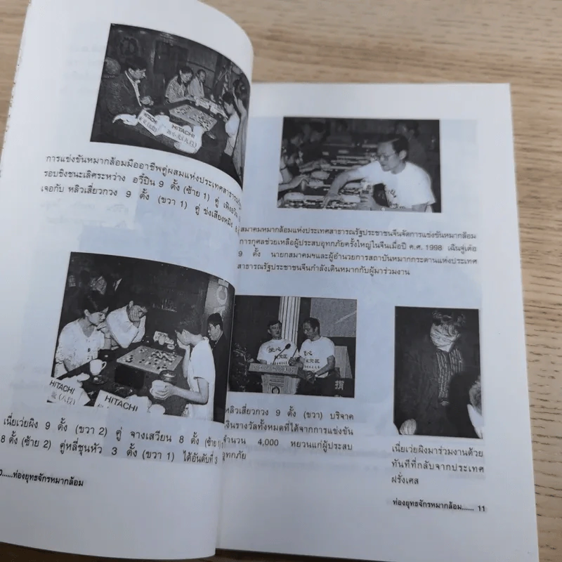 ท่องยุทธจักรหมากล้อม - ก่อศักดิ์ ไชยรัศมีศักดิ์ รูปที่ 9