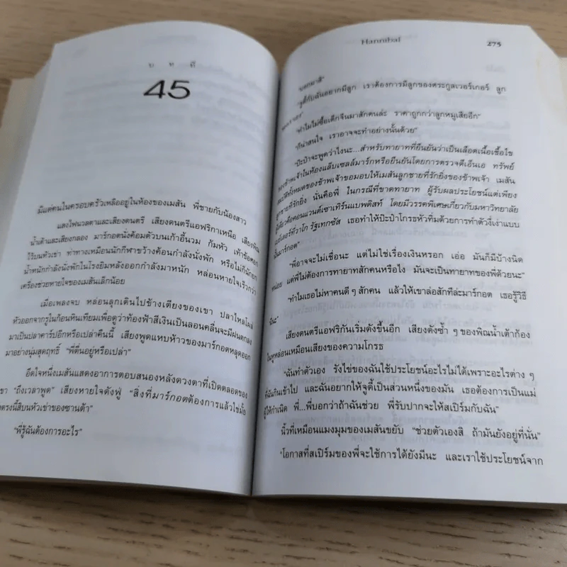 ฮันนิบาล Hannibal - สุวิทย์ ขาวปลอด แปล รูปที่ 10