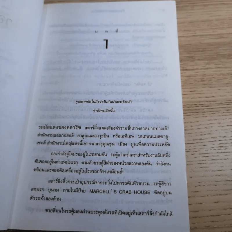 ฮันนิบาล Hannibal - สุวิทย์ ขาวปลอด แปล รูปที่ 8