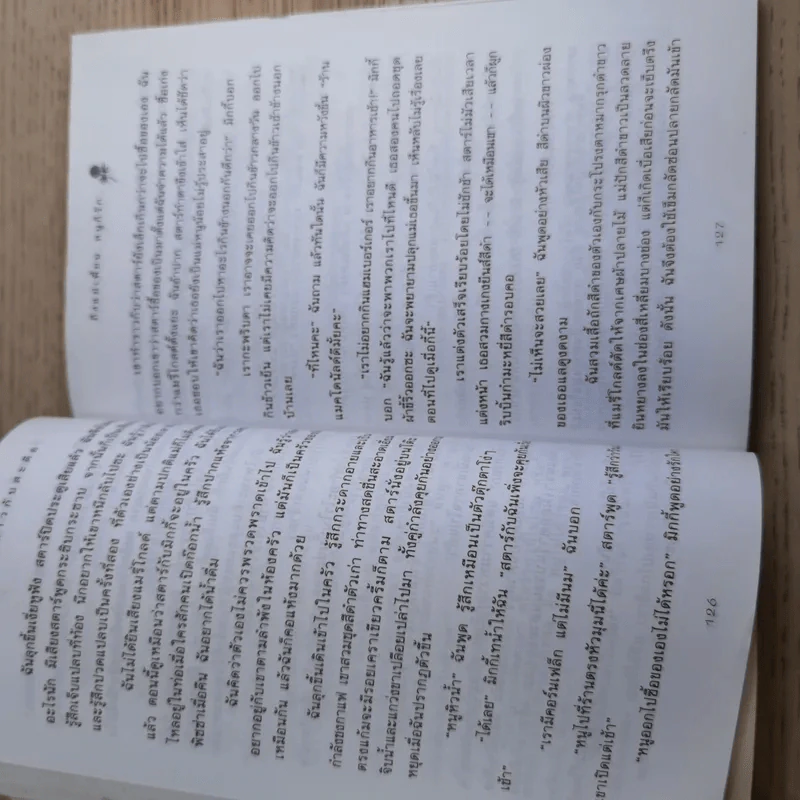 ถึงแม่เพี้ยน หนูก็รัก - Jacqueline Wilson รูปที่ 14