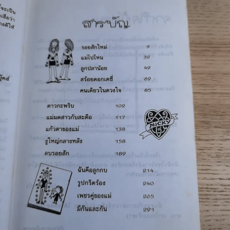 ถึงแม่เพี้ยน หนูก็รัก - Jacqueline Wilson รูปที่ 12