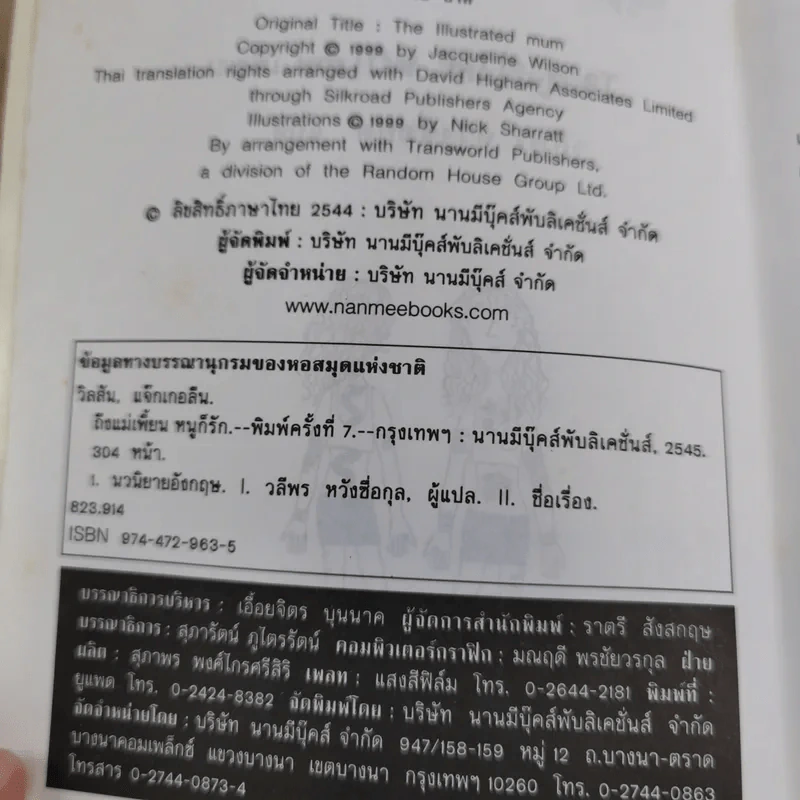 ถึงแม่เพี้ยน หนูก็รัก - Jacqueline Wilson รูปที่ 9