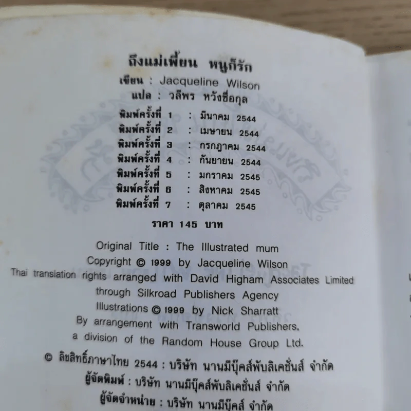 ถึงแม่เพี้ยน หนูก็รัก - Jacqueline Wilson รูปที่ 8