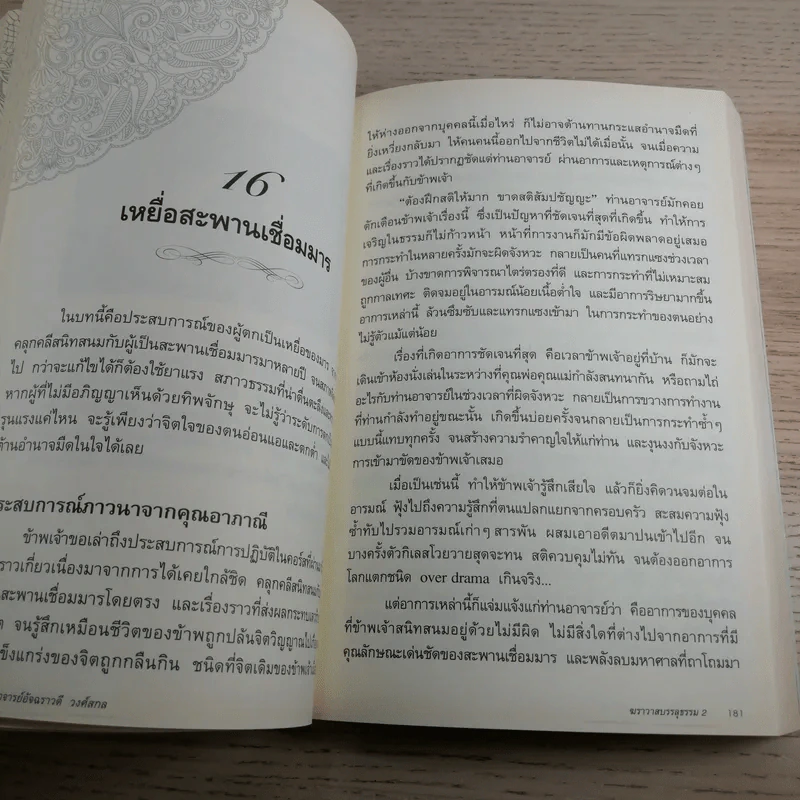 ฆราวาสบรรลุธรรม เล่ม 1-2 - อ.อัจฉราวดี วงศ์สกล รูปที่ 20