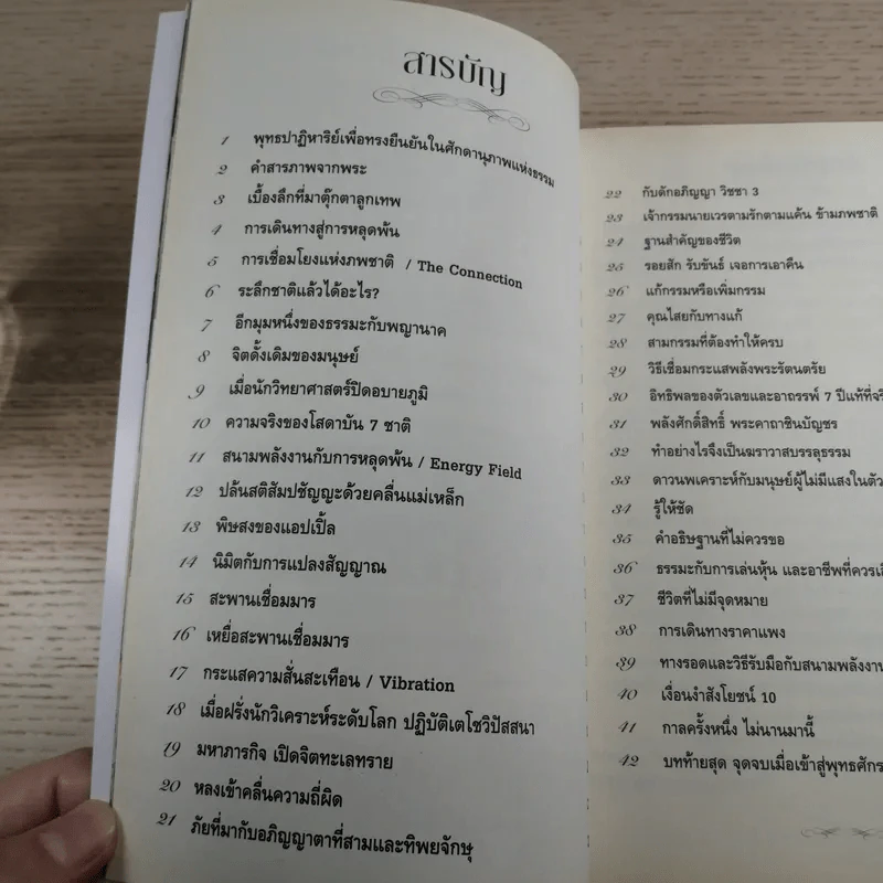 ฆราวาสบรรลุธรรม เล่ม 1-2 - อ.อัจฉราวดี วงศ์สกล รูปที่ 16