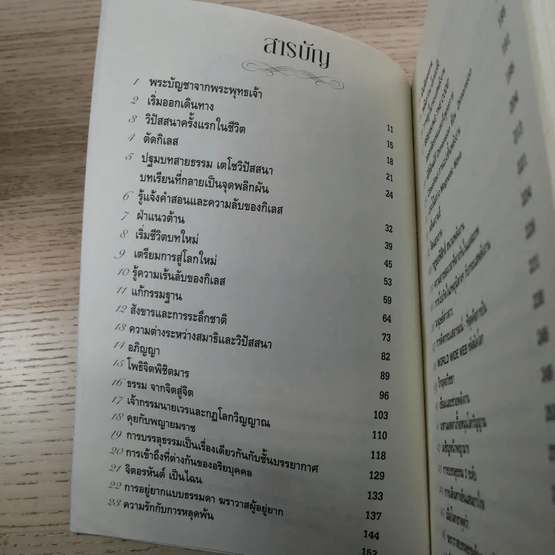ฆราวาสบรรลุธรรม เล่ม 1-2 - อ.อัจฉราวดี วงศ์สกล รูปที่ 9