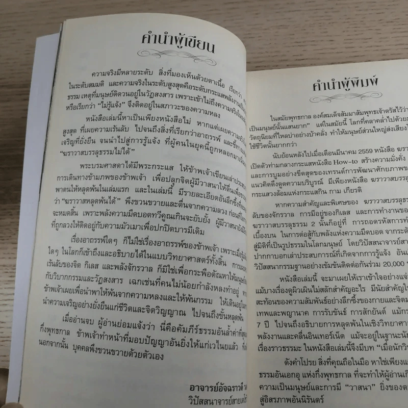 ฆราวาสบรรลุธรรม เล่ม 1-2 - อ.อัจฉราวดี วงศ์สกล รูปที่ 18