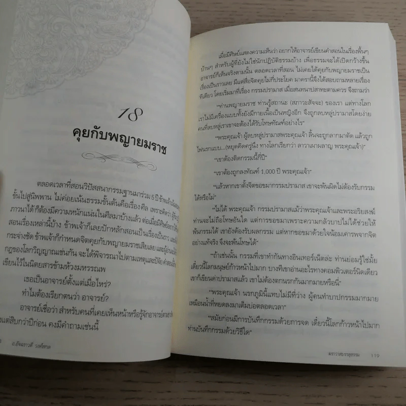 ฆราวาสบรรลุธรรม เล่ม 1-2 - อ.อัจฉราวดี วงศ์สกล รูปที่ 13