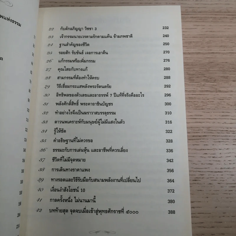 ฆราวาสบรรลุธรรม เล่ม 1-2 - อ.อัจฉราวดี วงศ์สกล รูปที่ 17