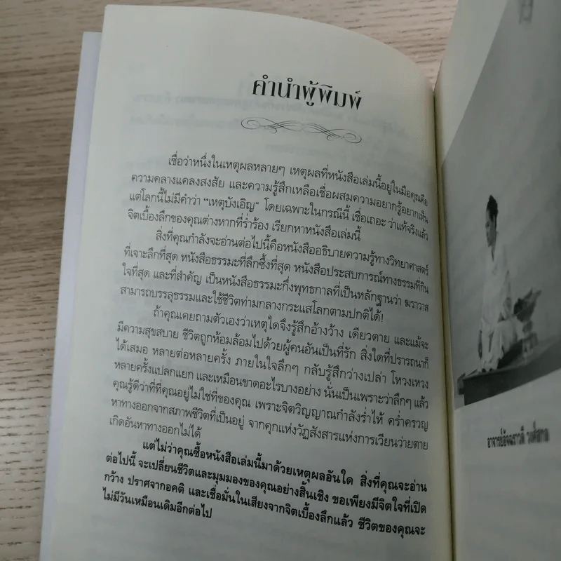 ฆราวาสบรรลุธรรม เล่ม 1-2 - อ.อัจฉราวดี วงศ์สกล รูปที่ 11