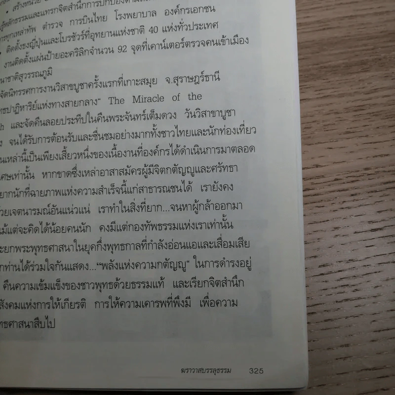 ฆราวาสบรรลุธรรม เล่ม 1-2 - อ.อัจฉราวดี วงศ์สกล รูปที่ 14