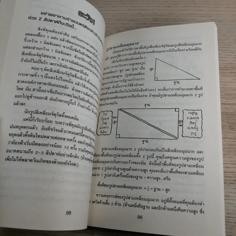 คณิตศาสตร์ โหด มัน ฮา ชั่ง ตวง วัด มาตรามหาโหด - Kjartan Poskitt รูปที่ 12
