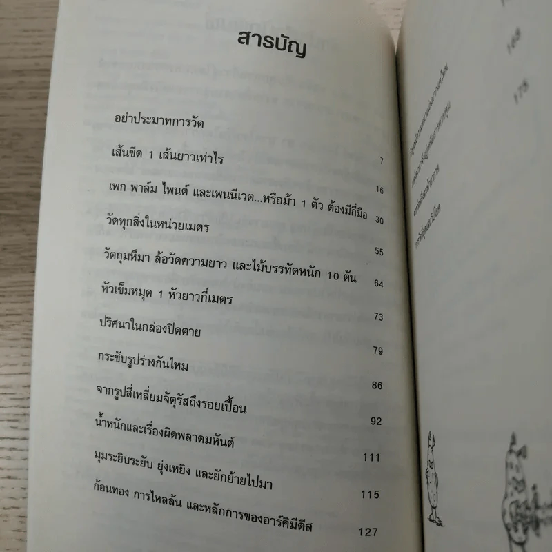 คณิตศาสตร์ โหด มัน ฮา ชั่ง ตวง วัด มาตรามหาโหด - Kjartan Poskitt รูปที่ 9