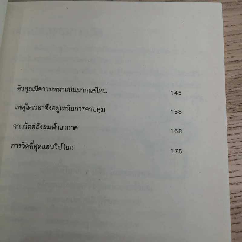 คณิตศาสตร์ โหด มัน ฮา ชั่ง ตวง วัด มาตรามหาโหด - Kjartan Poskitt รูปที่ 10