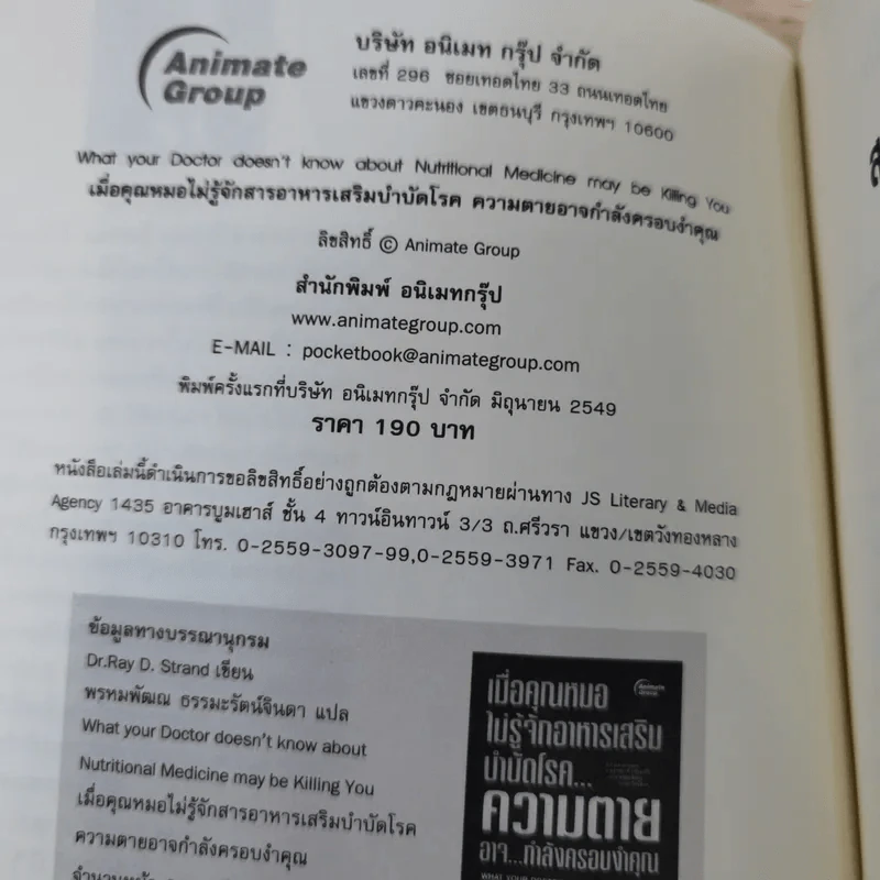 เมื่อคุณหมอไม่รู้จักอาหารเสริมบำบัดโรค ความตายอาจกำลังครอบงำคุณ รูปที่ 7